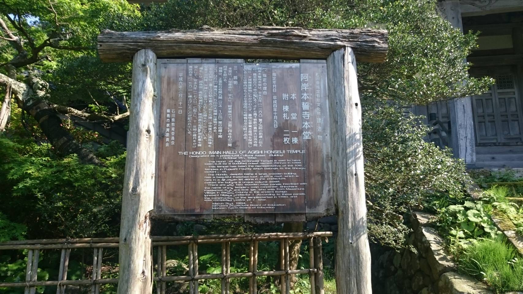 阿岸本誓寺