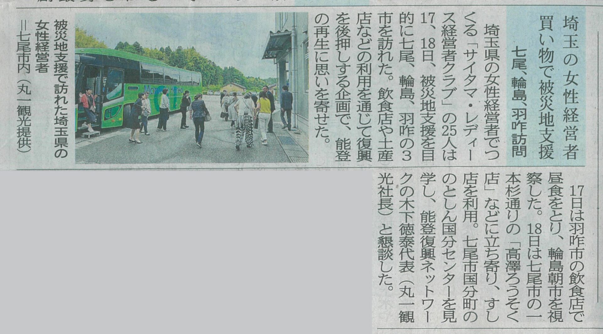 20240619北國新聞 視察研修バスツアー