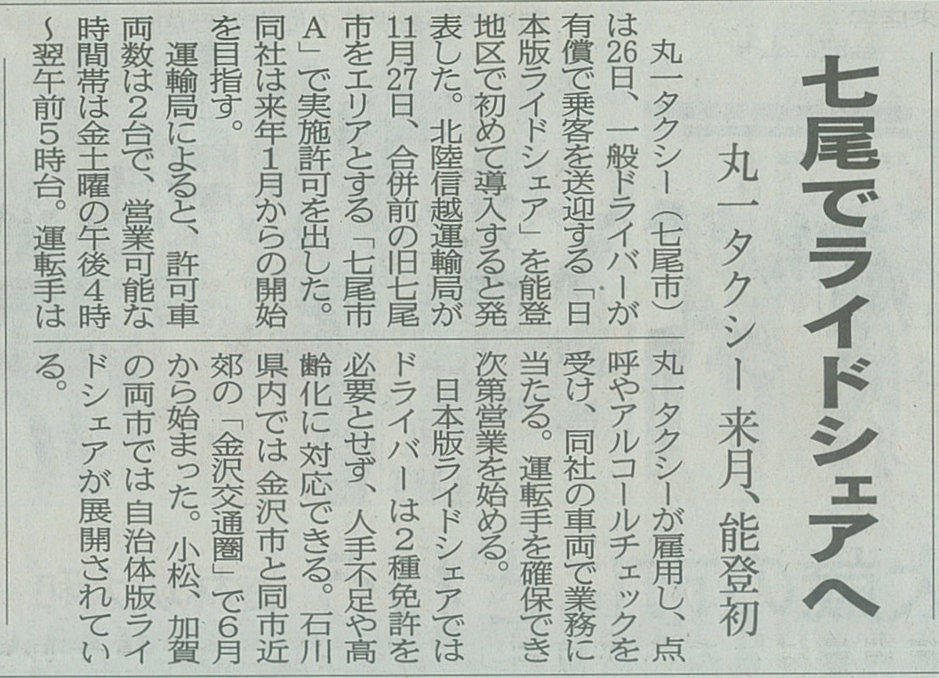 北國新聞2024年12月27日