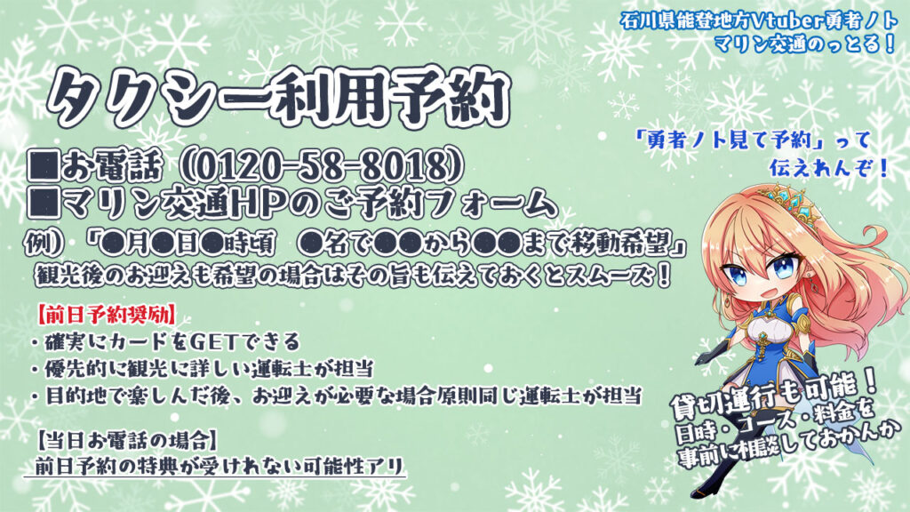 石川県能登地方Vtuber勇者ノト　マリン交通のっとる！